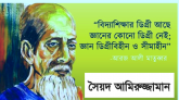 মুক্তচিন্তা ও যুক্তিবাদী দার্শনিক আরজ আলী মাতুব্বরের ১২১তম জন্মবার্ষিকী আজ: এক মহান জ্ঞান তাপস