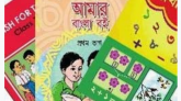 নতুন বই বিতরণ কার্যক্রম শুরু হচ্ছে কাল