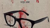 জনকের অনন্তযাত্রায় কী ঘটেছিল?