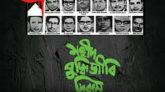 শহীদ বুদ্ধিজীবী দিবস আজ   