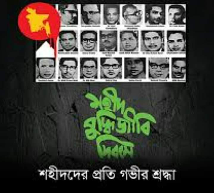 শহীদ বুদ্ধিজীবী দিবস আজ   