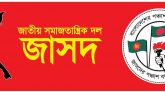 কাজী ফিরোজ রশীদের বক্তব্যের প্রতিবাদে জাসদ
