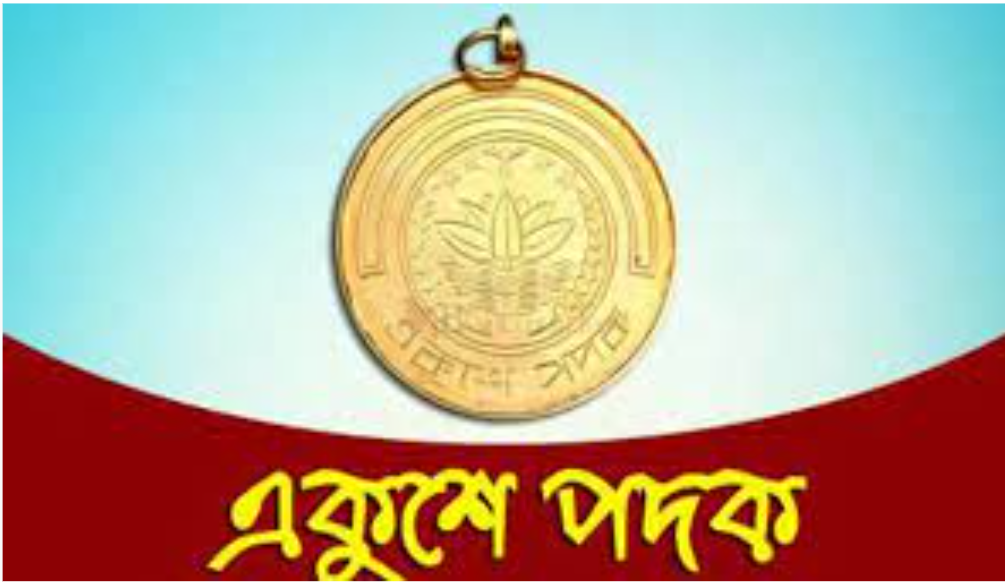 বিভিন্ন ক্ষেত্রে গুরুত্বপূর্ণ অবদানের স্বীকৃতিস্বরূপ দেশের ২৪ বিশিষ্ট নাগরিক পাচ্ছেন একুশে পদক