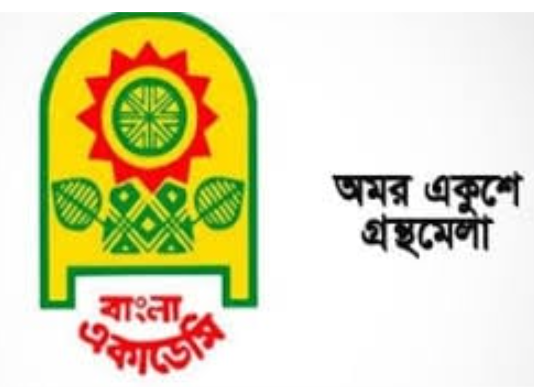 একুশে বইমেলা ১৫-২৮ ফেব্রুয়ারি পর্যন্ত চলবে