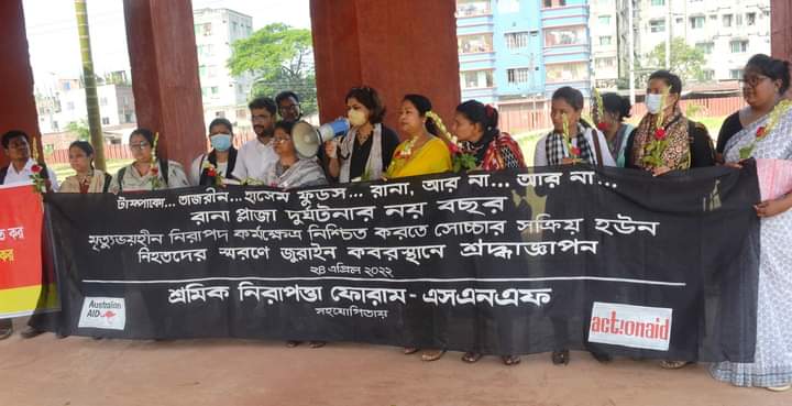 রানা প্লাজা দুর্ঘটনার নয় বছর স্মরণে শ্রমিক নিরাপত্তা ফোরামের শ্রদ্ধাজ্ঞাপন ও মানববন্ধন