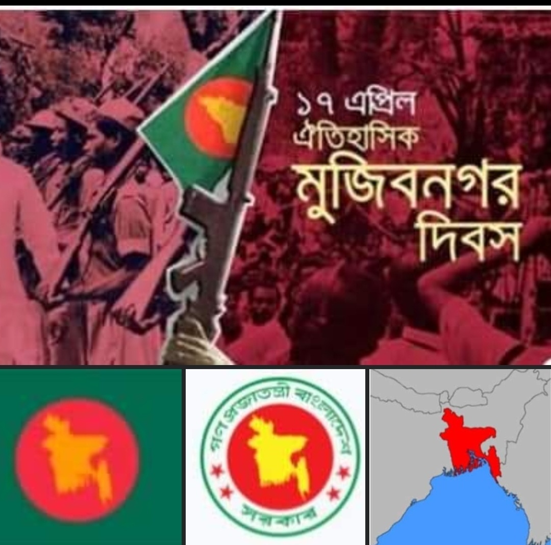 ঐতিহাসিক মুজিবনগর দিবস আজ