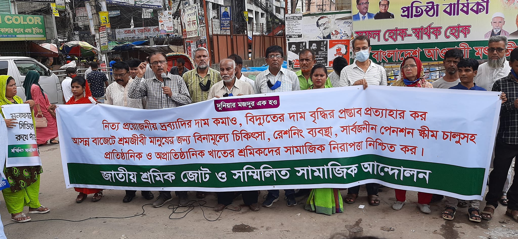 দ্রব্যমূল্যের দাম কমানো ও বাজেটে শ্রমজীবি মানুষের সামাজিক সুরক্ষা খাতে বরাদ্দের দাবিতে মানববন্ধন