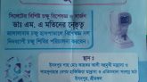 শ্রীমঙ্গলে দিনব্যাপী ফ্রি চক্ষু শিবির অাজ