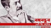 কারাগারে বঙ্গবন্ধুর ঈদ, ১৯৬৭
