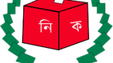 দেশে বর্তমানে ভোটার সংখ্যা ১১ কোটি ৯০ লাখ ৬১ হাজার