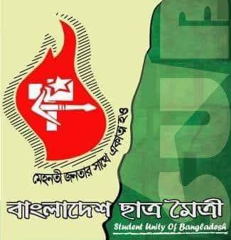 উচ্চবিত্তের বাজেটে শিক্ষা ও শিক্ষার্থীদের স্বার্থ উপেক্ষিত: ছাত্রমৈত্রী