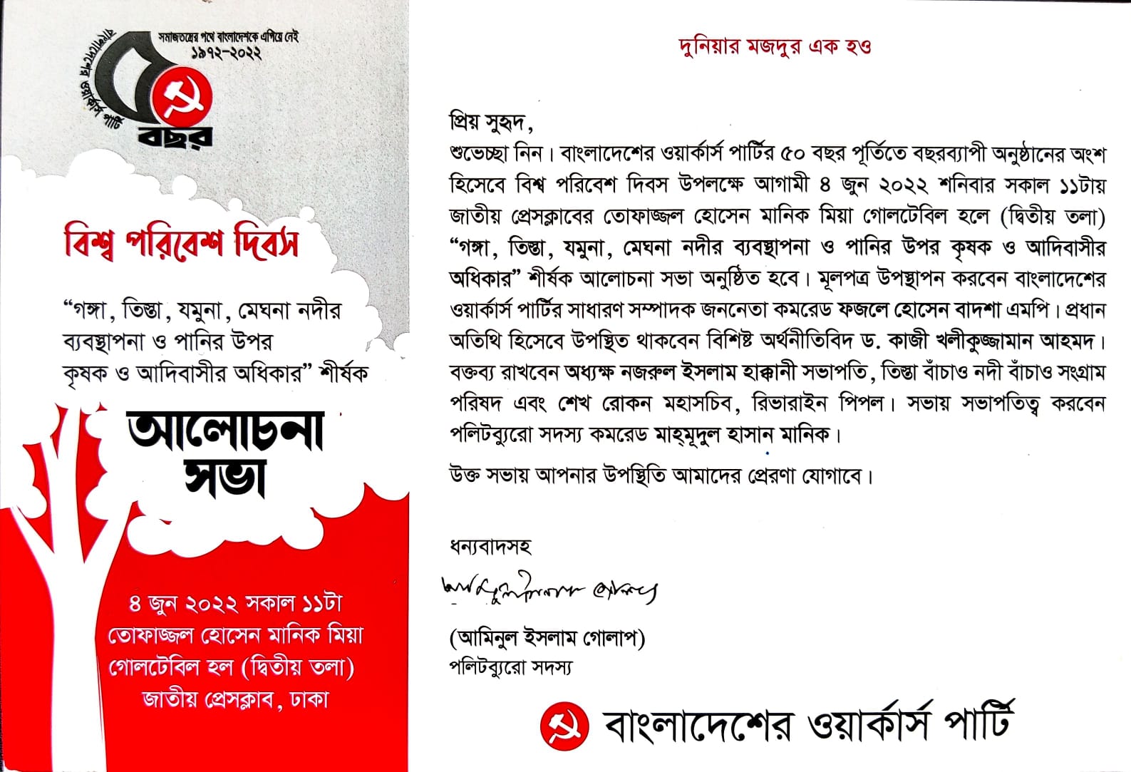 ওয়ার্কার্স পার্টির উদ্যোগে নদীর ব্যবস্থাপনা ও পানির উপর কৃষক ও আদিবাসীর অধিকার শীর্ষক আলোচনাসভা কাল