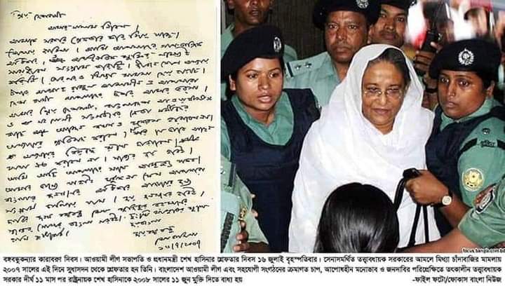 বঙ্গবন্ধুকন্যা শেখ হাসিনার কারাবন্দি দিবস আজ