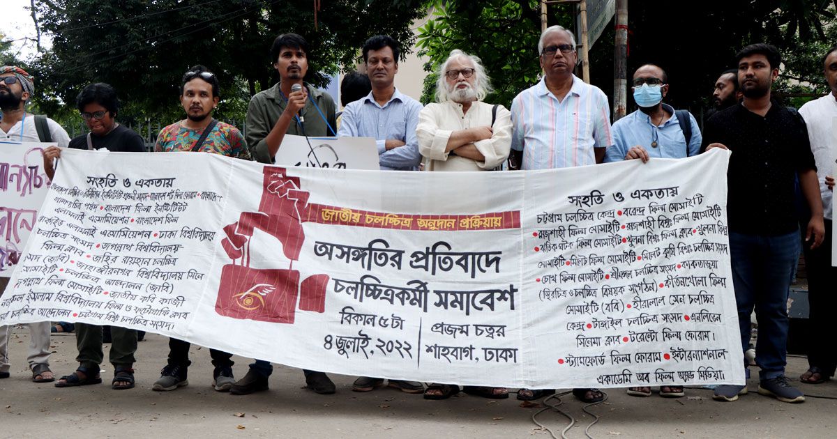চলচ্চিত্র অনুদানে অসঙ্গতি’র প্রতিবাদে চলচ্চিত্রকর্মীদের ১০ দফা দাবী