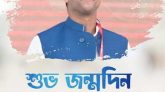 বঙ্গবন্ধুর দৌহিত্র সজীব ওয়াজেদ জয়ের জন্মদিন কাল