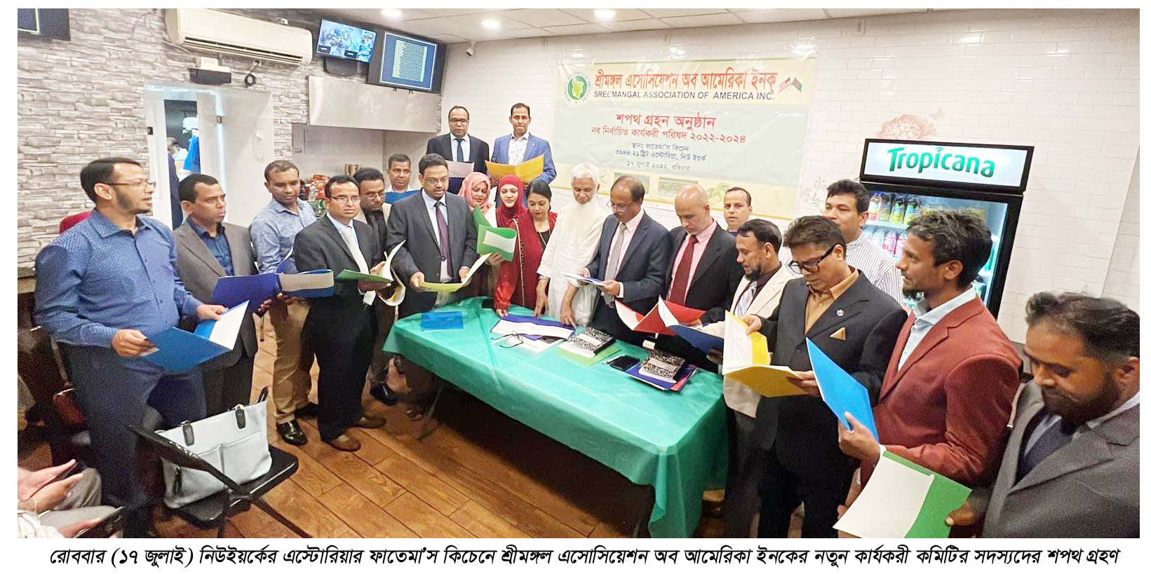 শ্রীমঙ্গল এসোসিয়েশন অব আমেরিকা (ইনক)-এর নতুন কমিটির দায়িত্বভার গ্রহণ