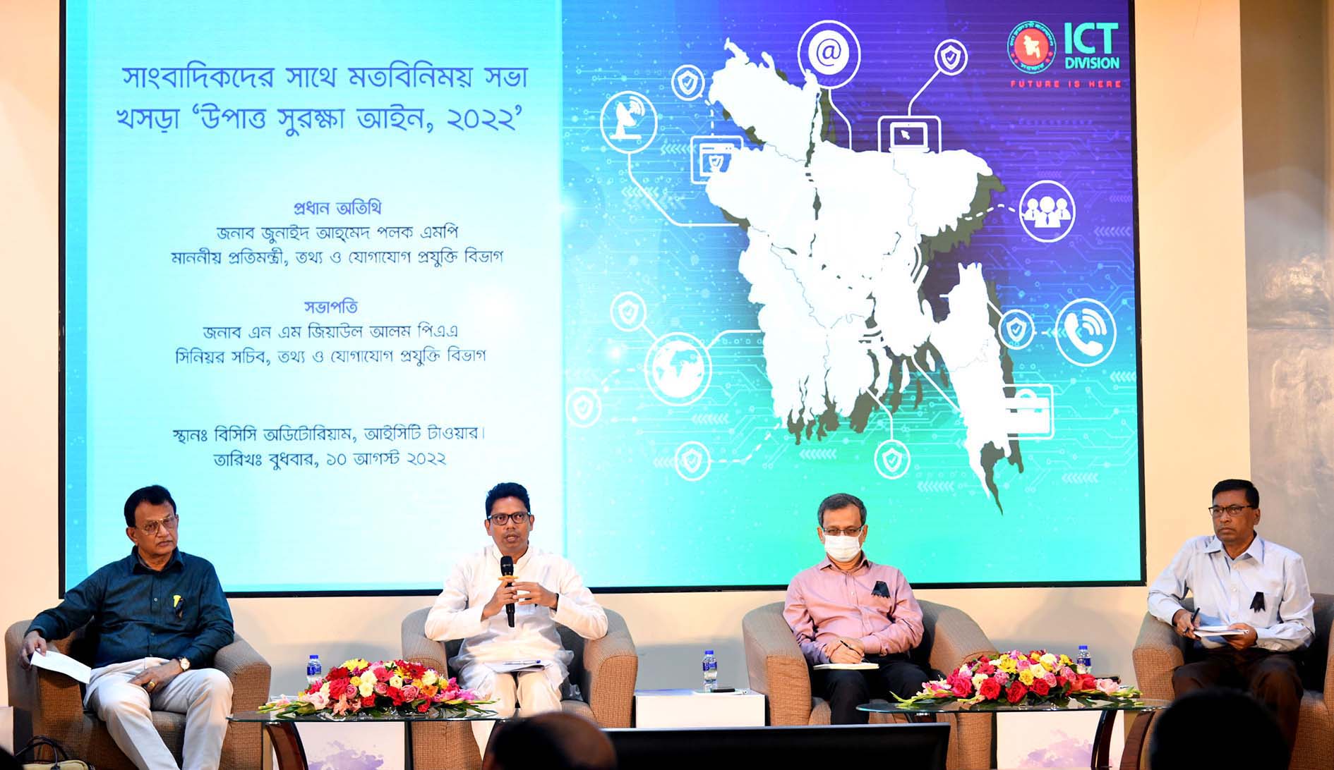 উপাত্ত সুরক্ষা আইনে গণমাধ্যমকর্মীদের মতামত দিতে ১০ দিন সময় রাখা হয়েছে