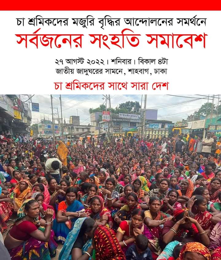 চা শ্রমিকদের আন্দোলন যেন এই সময়ের এক স্ফুলিংগ