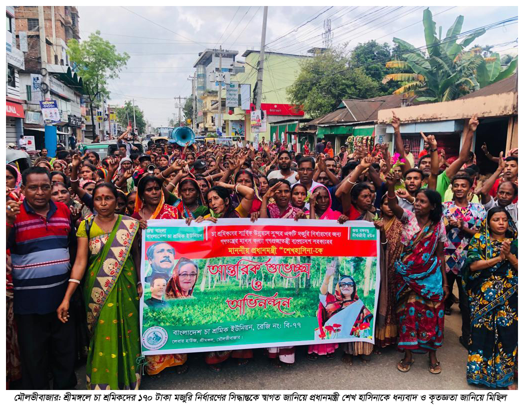 প্রধানমন্ত্রীর প্রতি কৃতজ্ঞতা জানিয়ে আনন্দ মিছিল অার উচ্ছ্বাসে কাজে ফিরেছে চা শ্রমিকরা