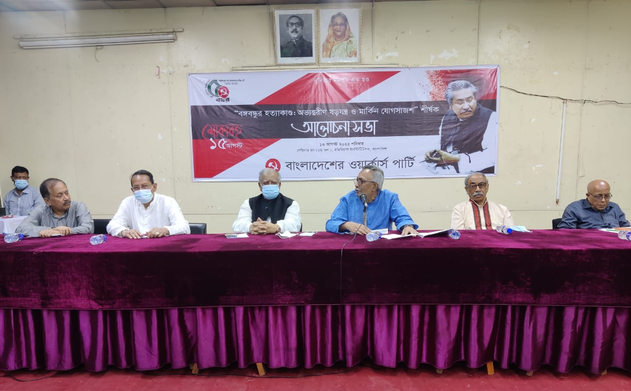 মুক্তিযুদ্ধের পক্ষের শক্তিকে ঐক্যবদ্ধ করে ১৫ আগস্টের কুশীলবদের প্রতিহত করতে হবে: আমু