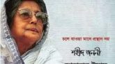 রীমুর মাকে লিখেছিলেন রুমীর মা