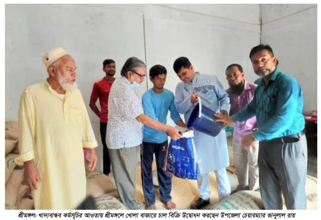 খাদ্যবান্ধব কর্মসূচির আওতায় শ্রীমঙ্গলে খোলাবাজারে চাল বিক্রি শুরু
