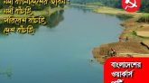 আন্তর্জাতিক নদীর পানির সমাধান কর এবং নিজের ব্যবস্থা নিজে নাও