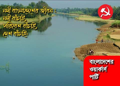 আন্তর্জাতিক নদীর পানির সমাধান কর এবং নিজের ব্যবস্থা নিজে নাও