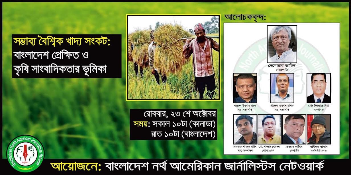 বৈশ্বিক খাদ্য সংকট মোকাবেলায় সমবায়ী গ্রাম গড়ে তোলার বিকল্প নেই