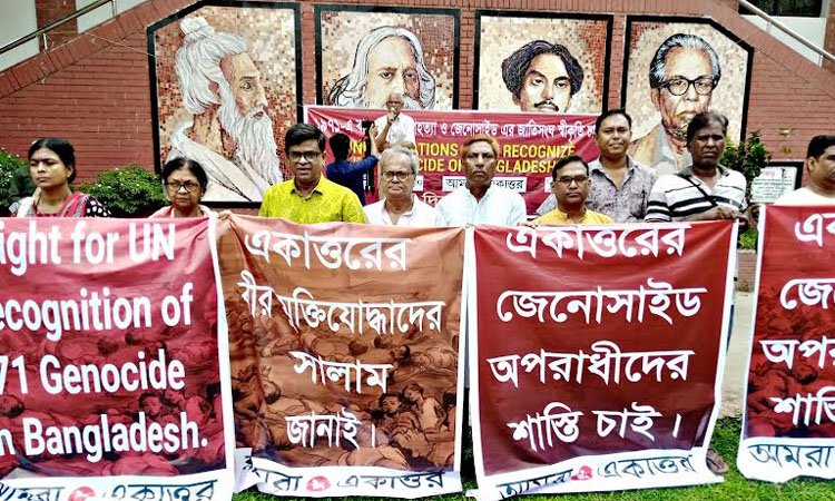 মুক্তিযুদ্ধে গণহত্যার আন্তর্জাতিক স্বীকৃতির দাবিতে মানববন্ধন ও সমাবেশ