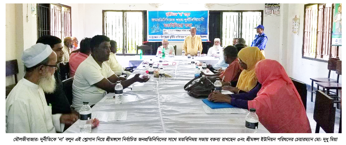 শ্রীমঙ্গলে জনপ্রতিনিধিদের সাথে দুপ্রকের মতবিনিময়সভা
