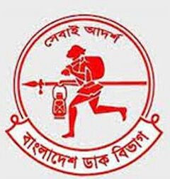 বিশ্ব ডাক দিবস কাল