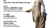 বাংলার পাঠশালা প্রথম অ্যাডাম স্মিথ বক্তৃতা ১৭ নভেম্বর