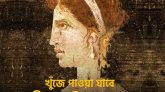 ক্লিওপেট্রার কবরের খুঁজে