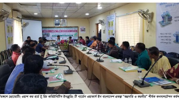 আইডিয়া প্রকল্পের “অগ্রগতি ও করণীয়’’ শীর্ষক কনসালটেশন কর্মশালা