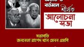 শ্রমিক আন্দোলনের অতীত ও বর্তমান শীর্ষক ওয়ার্কার্স পার্টির আলোচনাসভা ২৫ নভেম্বর