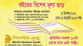 বিশ্বসাহিত্য কেন্দ্রের ৪৪তম প্রতিষ্ঠাবার্ষিকী উপলক্ষ্যে বিশেষ ছাড়ে বই কেনার সুযোগ