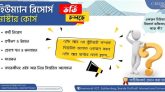 হিউম্যান রিসোর্স ম্যানেজার হিসেবে নিজের ক্যারিয়ার গড়তে চান?