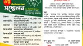 মৌলভীবাজারে যুবমৈত্রীর জেলা সম্মেলন আজ