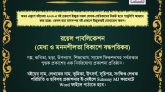 একুশে গ্রন্থমেলায় প্রকাশের জন্য পাণ্ডুলিপি আহ্বান