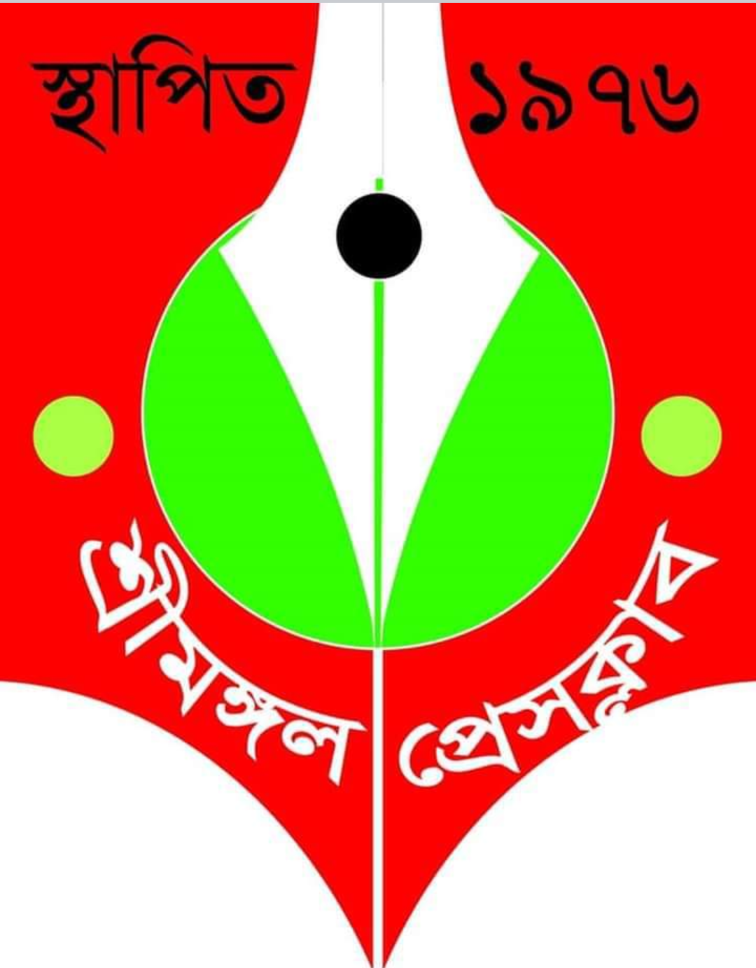 শ্রীমঙ্গল প্রেসক্লাবের নির্বাচনী তফসিল ঘোষণা করা হচ্ছে আজ
