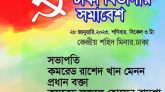 ওয়ার্কার্স পার্টির ঢাকা বিভাগীয় সমাবেশ কাল