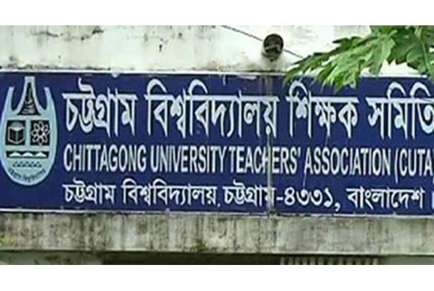 চট্টগ্রাম বিশ্ববিদ্যালয় শিক্ষক সমিতির নির্বাচন ৮ ফেব্রুয়ারি
