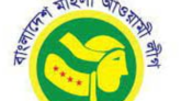 বাংলাদেশ মহিলা আওয়ামী লীগের প্রতিষ্ঠাবার্ষিকী কাল
