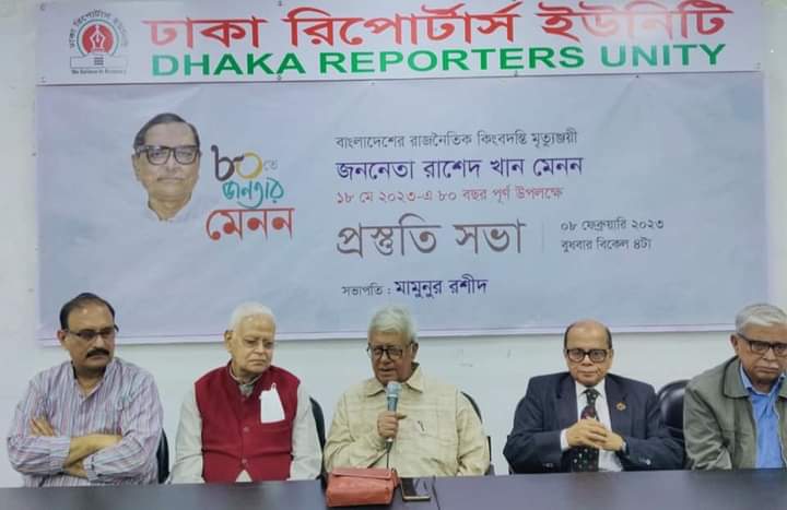 কমরেড মেননের জন্মবার্ষিকী উদযাপনে জাতীয় কমিটি: আহবায়ক ড. সৈয়দ আনোয়ার হোসেন ও সদস্য সচিব মুস্তফা লুৎফুল্লাহ এমপি