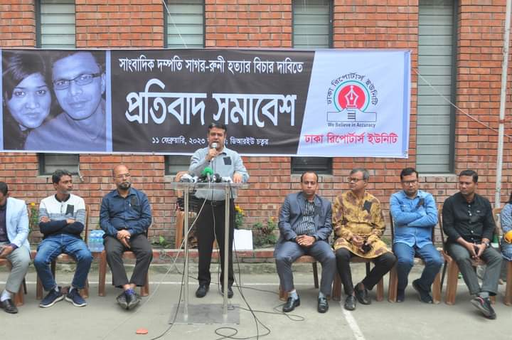 সাগর-রুনীর হত্যার বিচার না হওয়া পর্যন্ত ডিআরইউ ধারাবাহিকভাবে আন্দোলন চালিয়ে যাবে