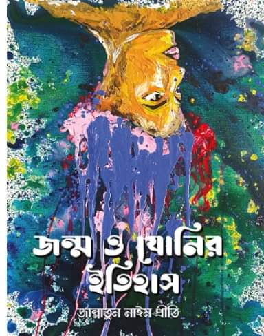 প্রকাশের স্বাধীনতা এবং অধিকার বনাম কর্তব্য