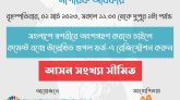আগামী ২ মার্চ ভূমি ব্যবস্থাপনায় সাম্প্রতিক উদ্যোগ ও নাগরিক অধিকার শীর্ষক নীতি সংলাপ