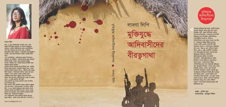 মুক্তিযুদ্ধে আদিবাসীদের বীরত্বগাথা