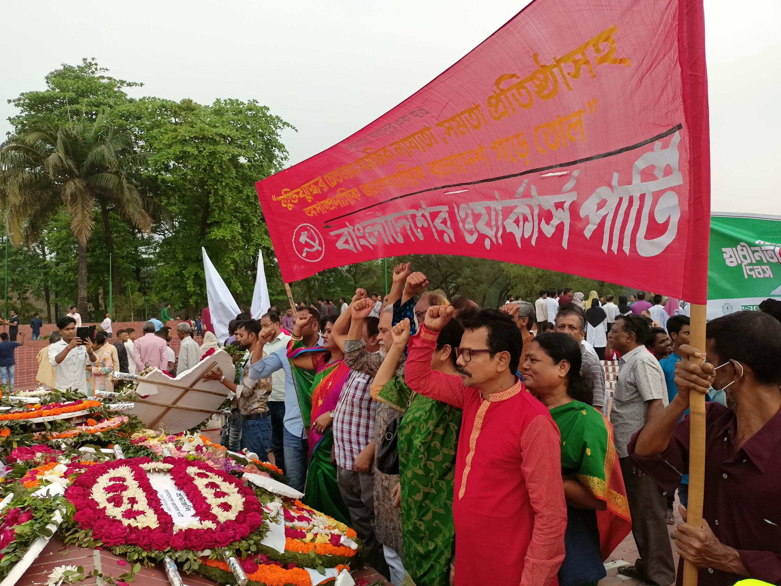 মহান স্বাধীনতা দিবসে সাভার জাতীয় স্মৃতিসৌধে ওয়ার্কার্স পার্টির শ্রদ্ধার্ঘ্য নিবেদন